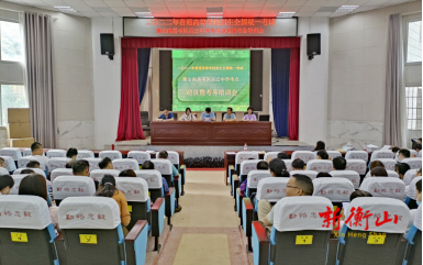 衡山县岳云中学考点召开2022年高考动员暨考务培训会