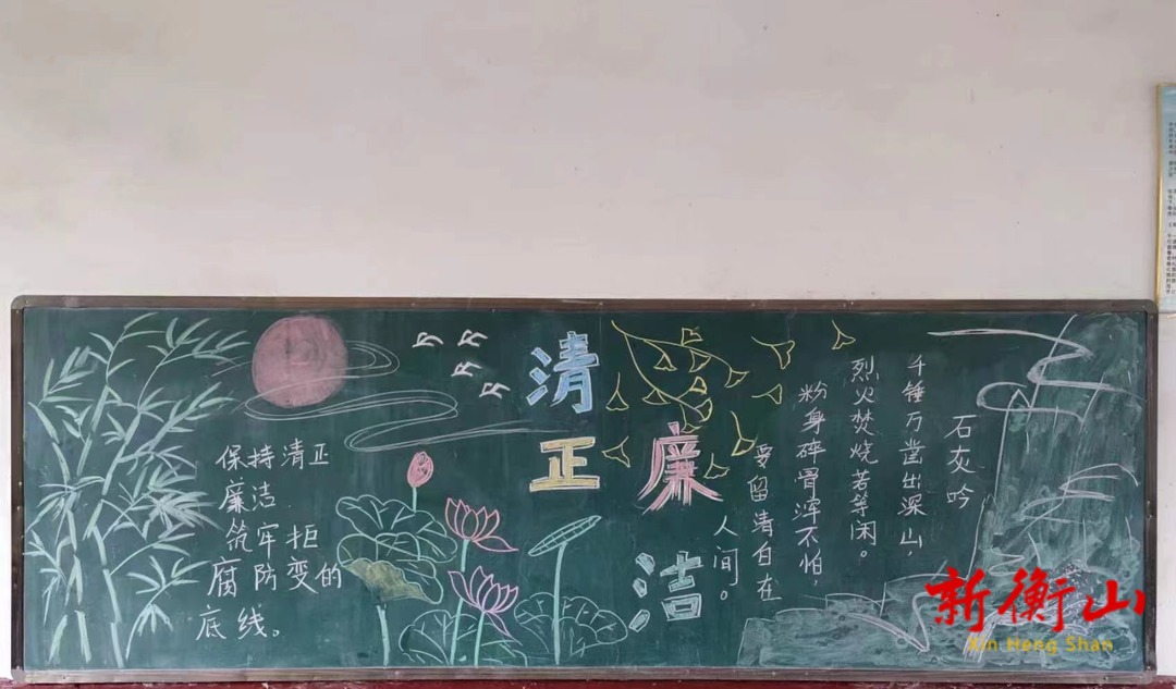 望峰九年一贯制学校“建设清廉学校”主题黑板报评比活动