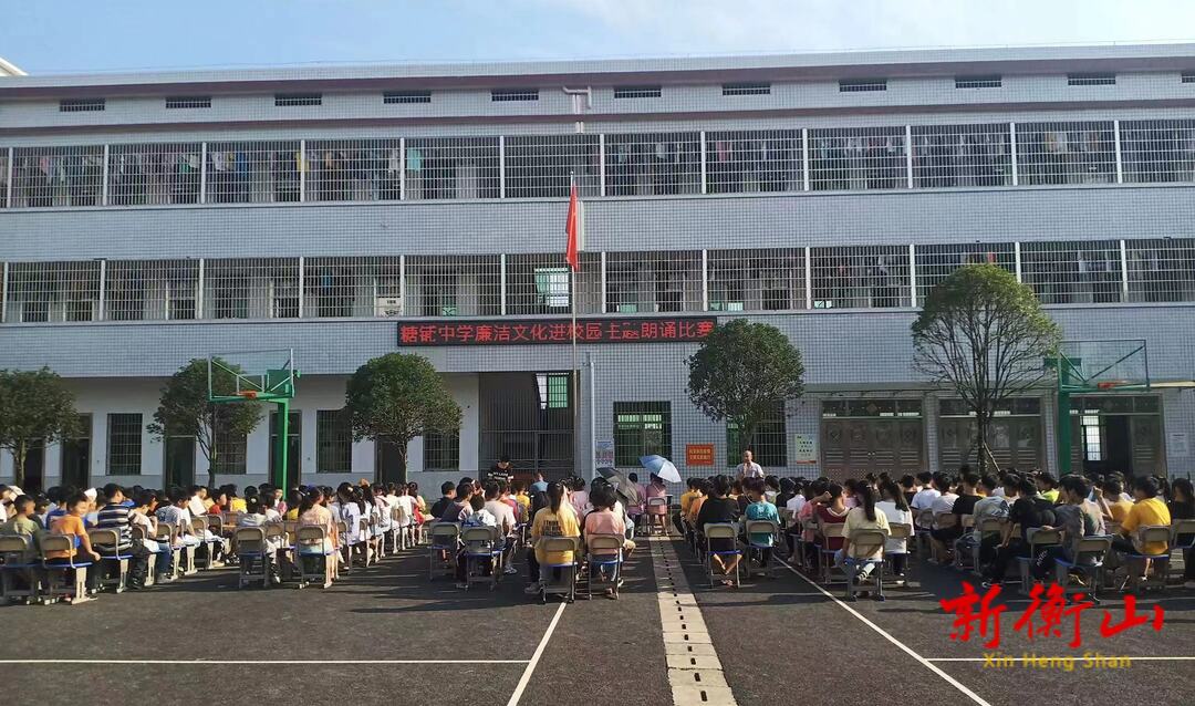君子之行，德沐校园——萱洲镇糖铺中学举办“廉洁文化进校园”主题朗诵比赛