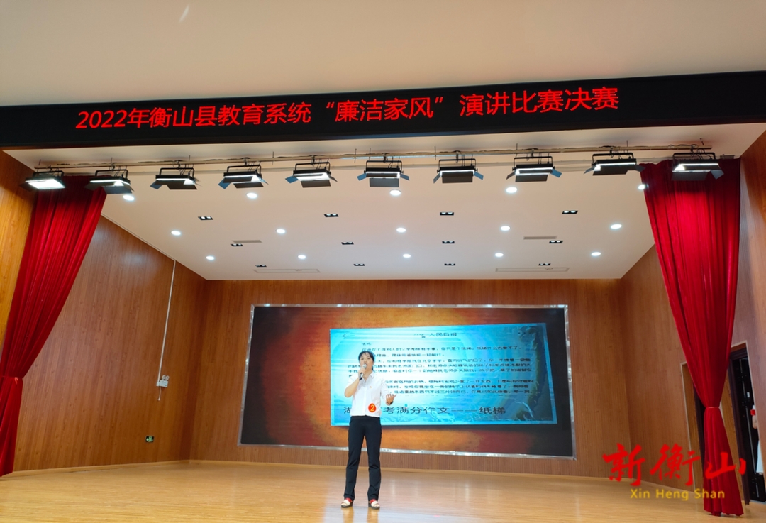 廉洁从教 修身齐家，衡山县教育系统举办“廉洁家风”演讲比赛