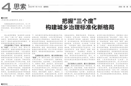 【衡阳日报】段晓赛：把握“三个度”，构建城乡治理标准化新格局