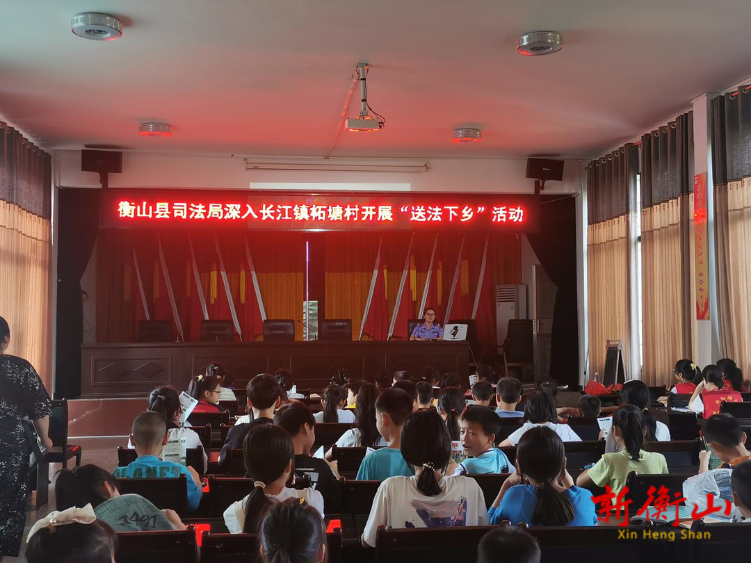 法律知识心中记 争做守法小公民——衡山县开展大学生志愿者暑期“送法下乡”活动
