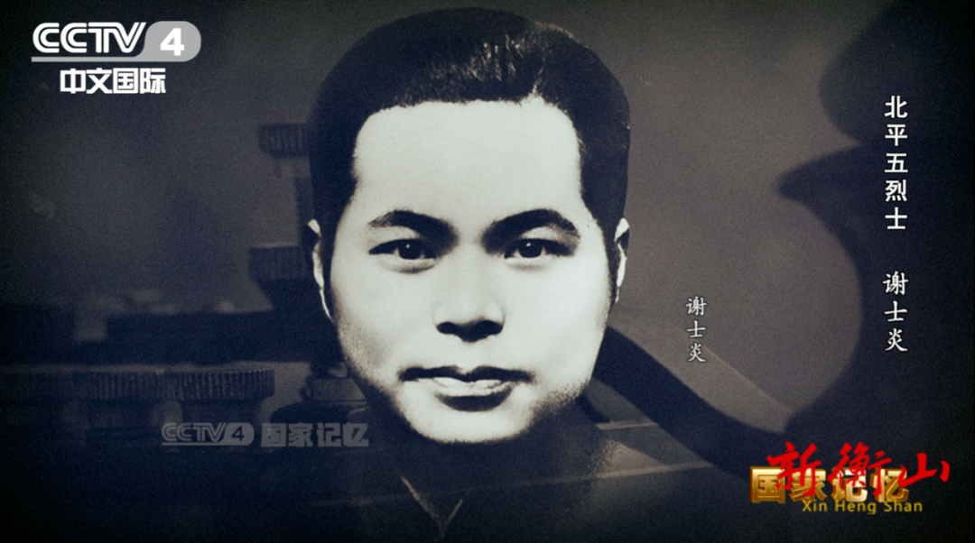 央视巨制，重温衡山籍烈士——谢士炎的故事