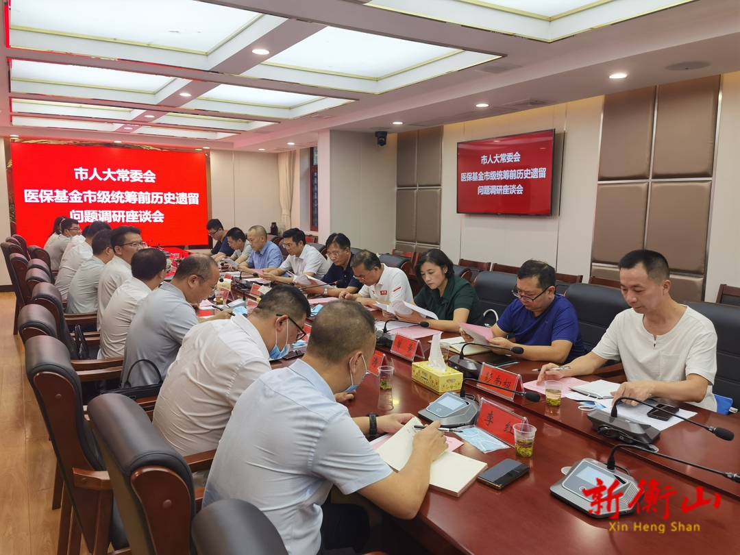 市人大调研我县医保基金市级统筹前历史遗留问题