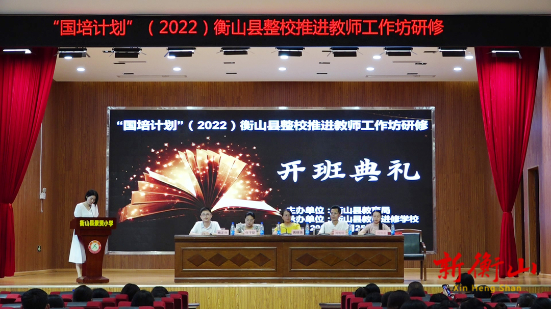 我县开展“国培计划”教师整校推进工作坊线下集中研修