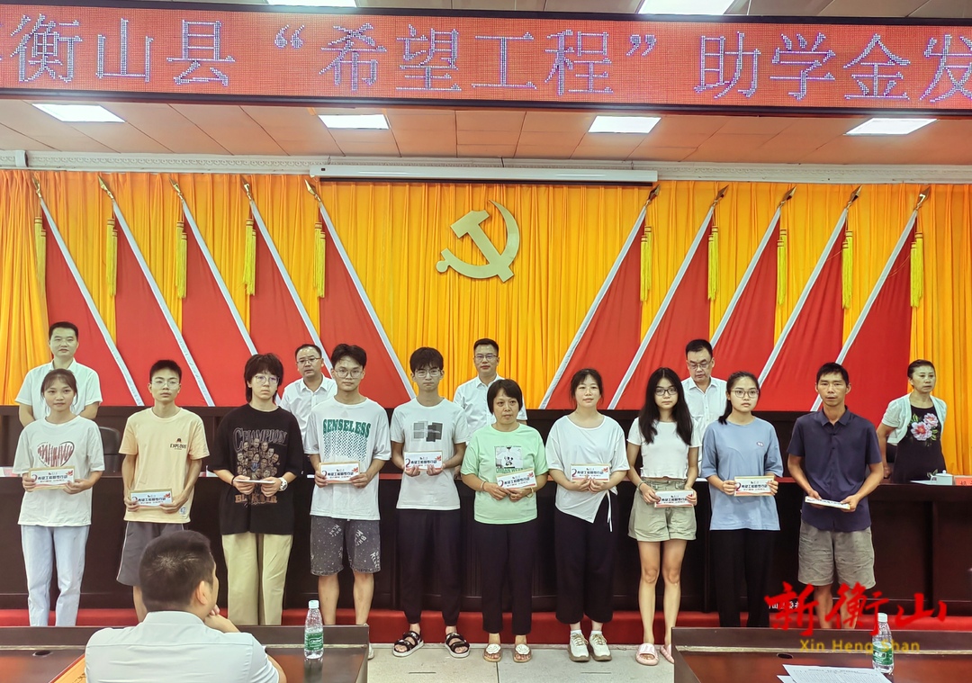 我县举行2022年“希望工程”助学金发放仪式