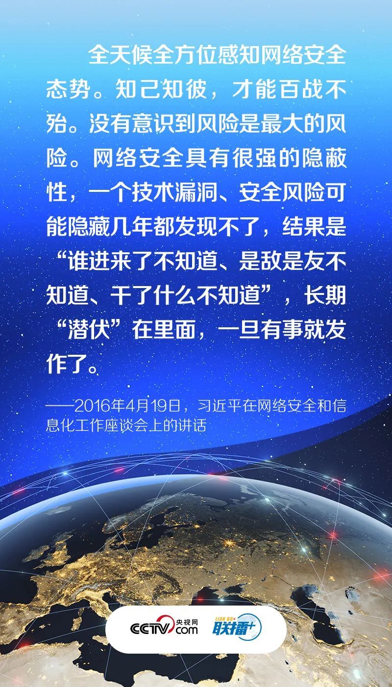 网络安全意识有多重要？总书记这样强调