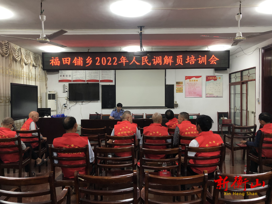 福田铺乡：开展湾村明白人调解培训 筑牢矛盾纠纷化解“第一道防线”
