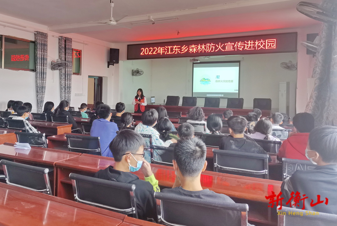 江东乡：开展森林防火宣传进校园活动