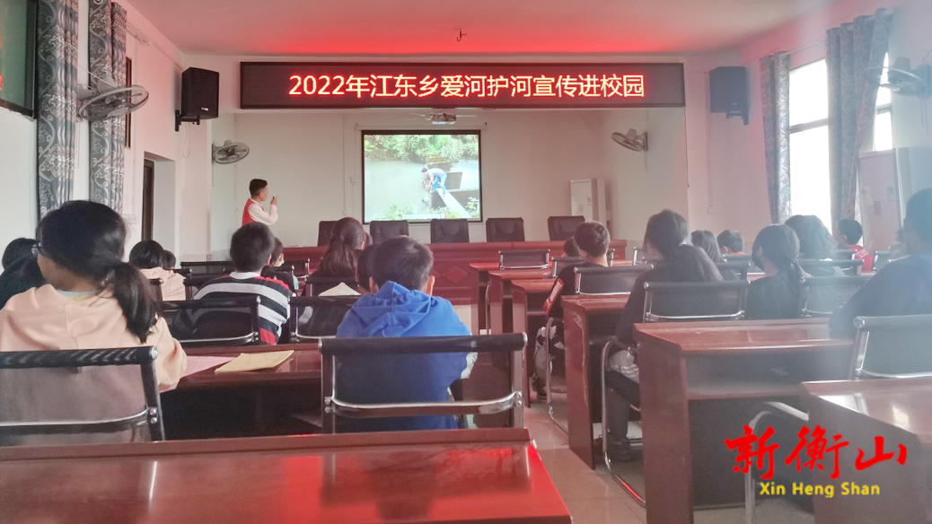 江东乡：爱河护河宣传进校园