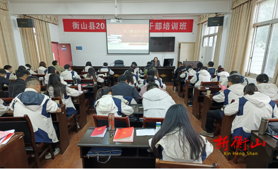 善思笃行 争当推进法治建设的排头兵 ——2022年衡山县《民法典》宣讲活动走进中青班