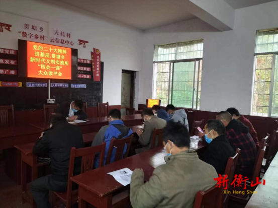【党的二十大精神进基层】贯塘乡开展大众读书会