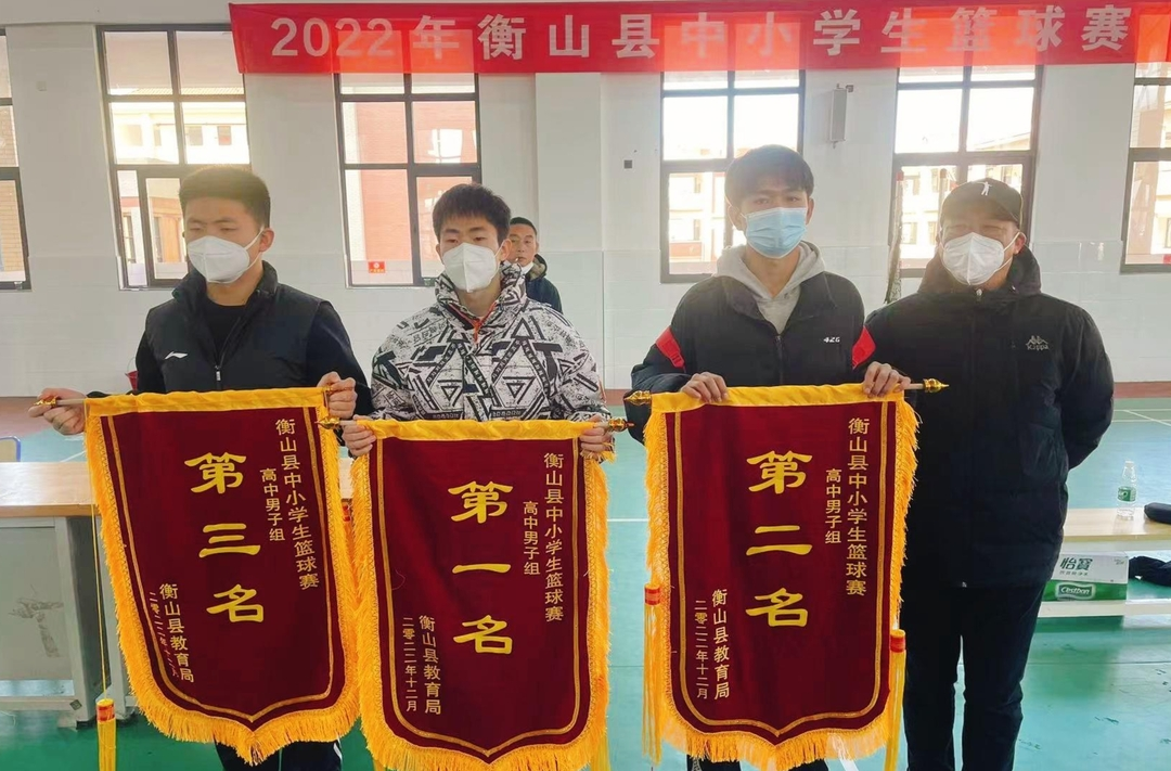 衡山县2022年高中生篮球赛圆满结束