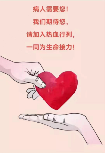 无偿献血倡议书