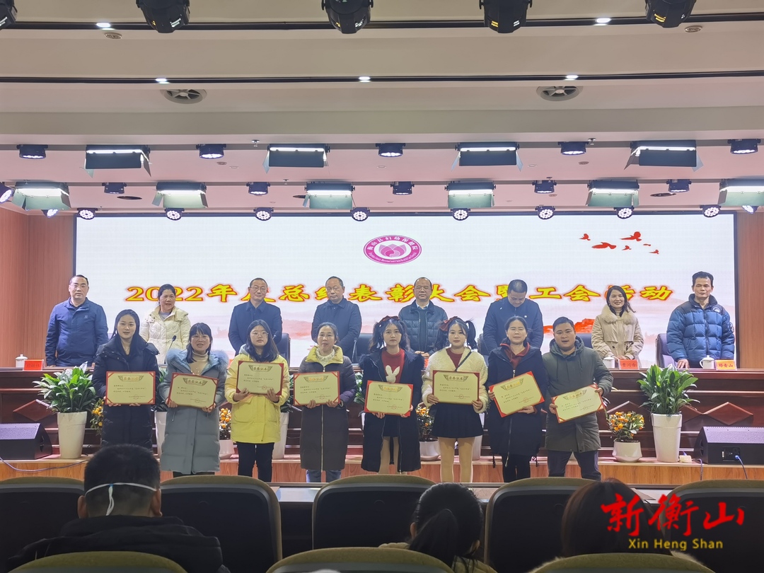 县妇幼保健院举行2022年度总结表彰大会