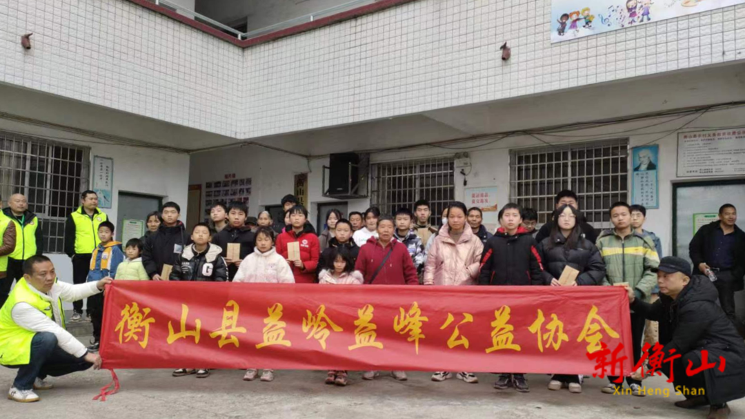 新春送温暖，关爱献真情——衡山县益岭益峰公益协会举行2023年春季助学金发放仪式