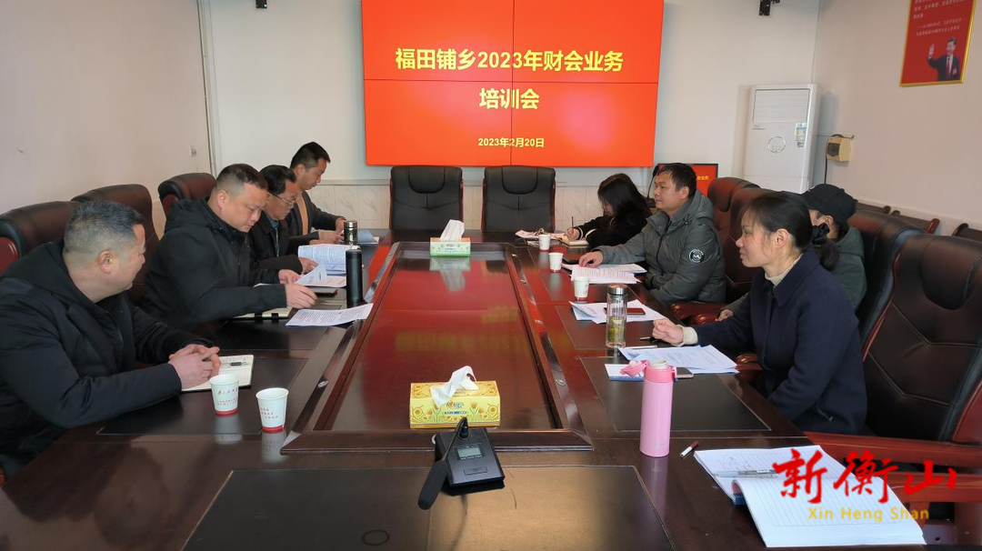 福田铺乡财政所：加强业务知识学习  提升乡域经济发展服务能力