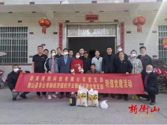 衡山县非公综合党委牵头开展“党建引领学雷锋，党建轮值树新风”实践活动