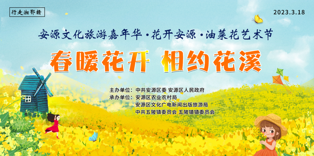 【行走湘鄂赣】江西安源：安源油菜花节•花开安源乡村文化旅游节