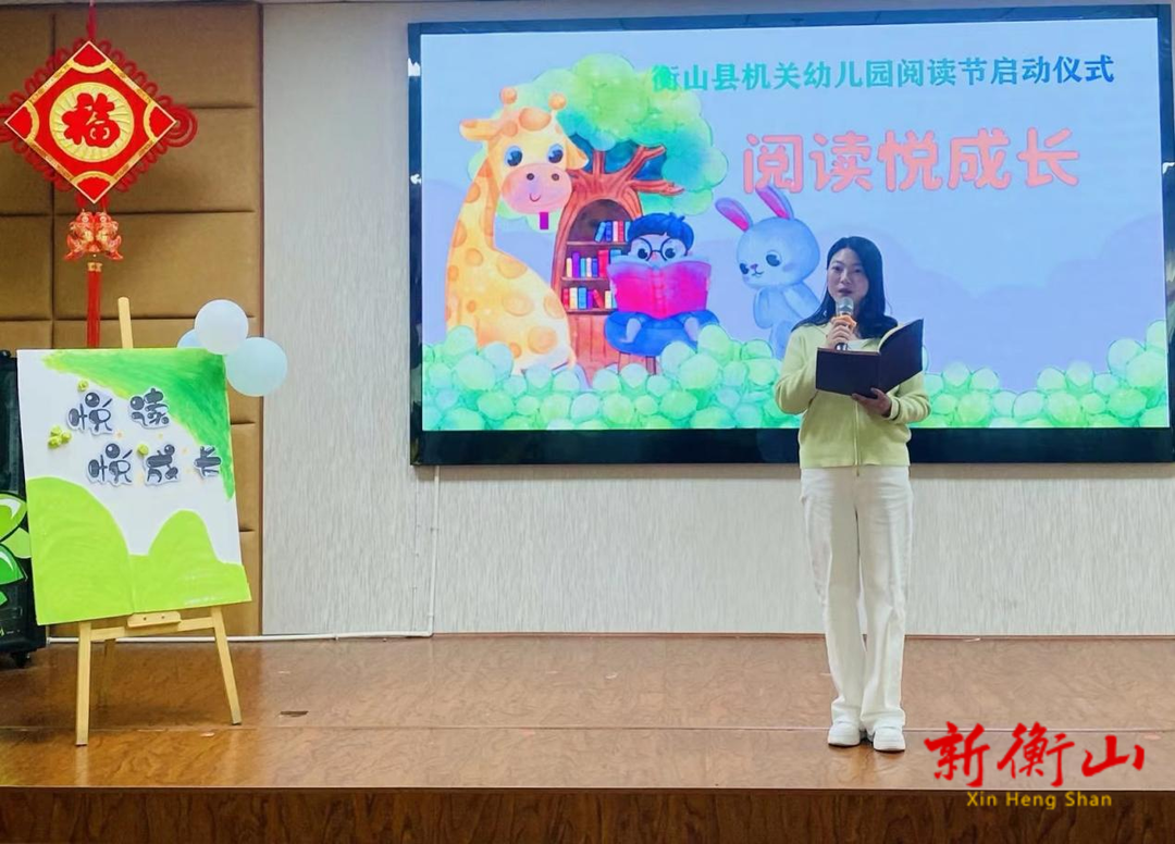 衡山县机关幼儿园：世界读书日 “清廉书香浸润童年 阅读悦成长”