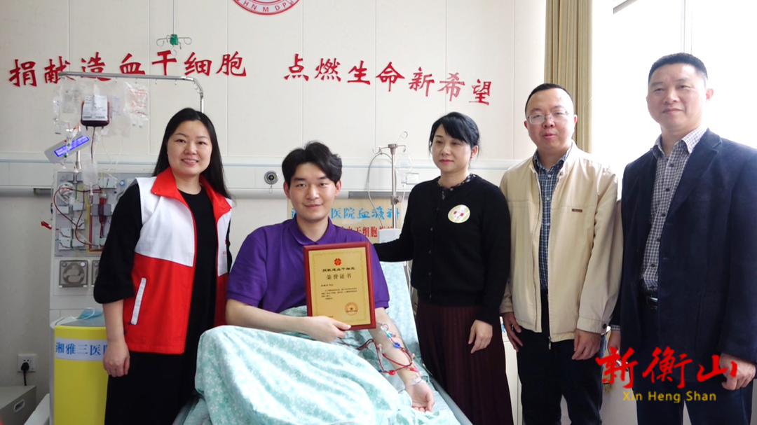 为生命“续航”！衡山青年职工肖康宁成功捐献造血干细胞