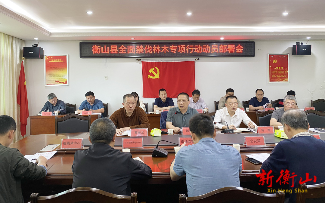我县启动全面禁伐林木专项行动