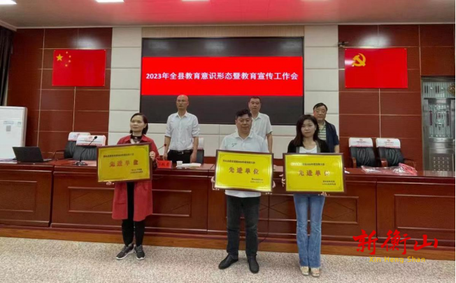 县教育系统举办意识形态暨教育宣传工作会