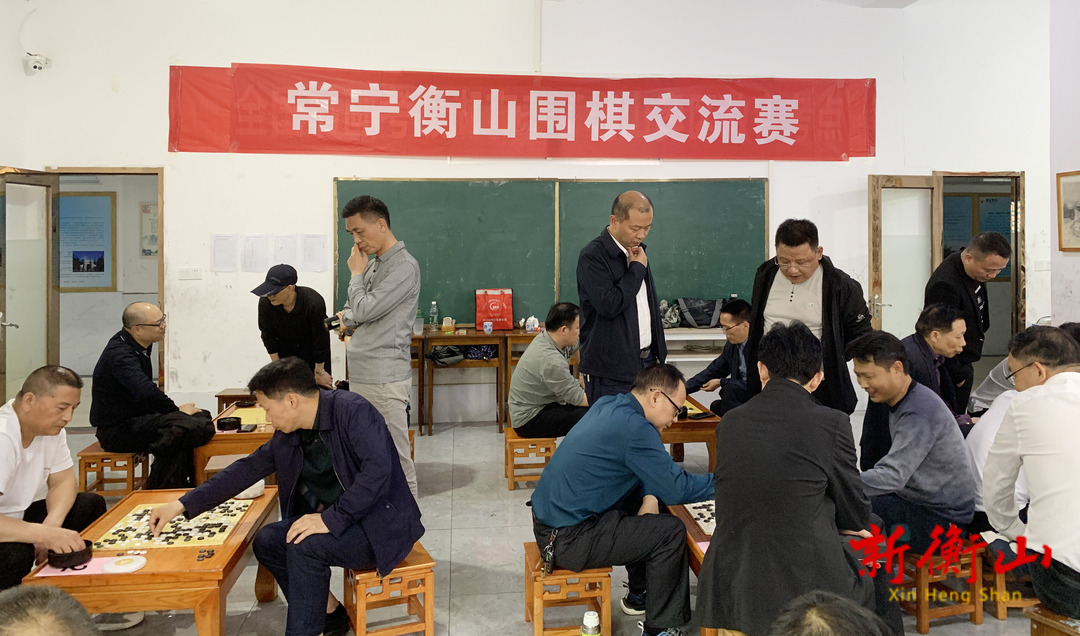 一展围棋艺，共系两地情|常宁市衡山县围棋友谊对抗赛举行
