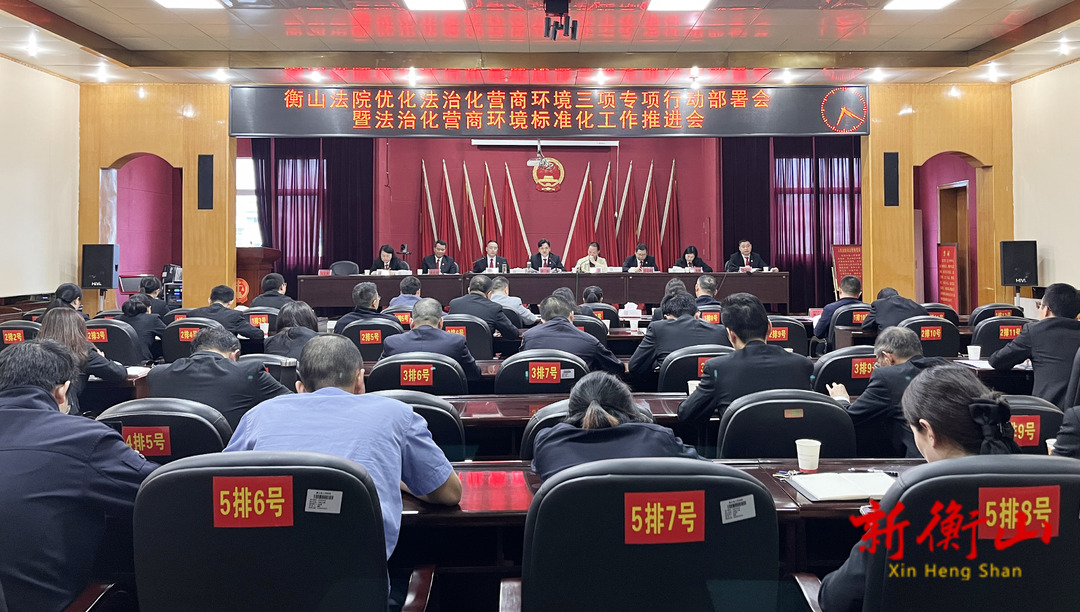 县法院部署优化法治化营商环境专项行动