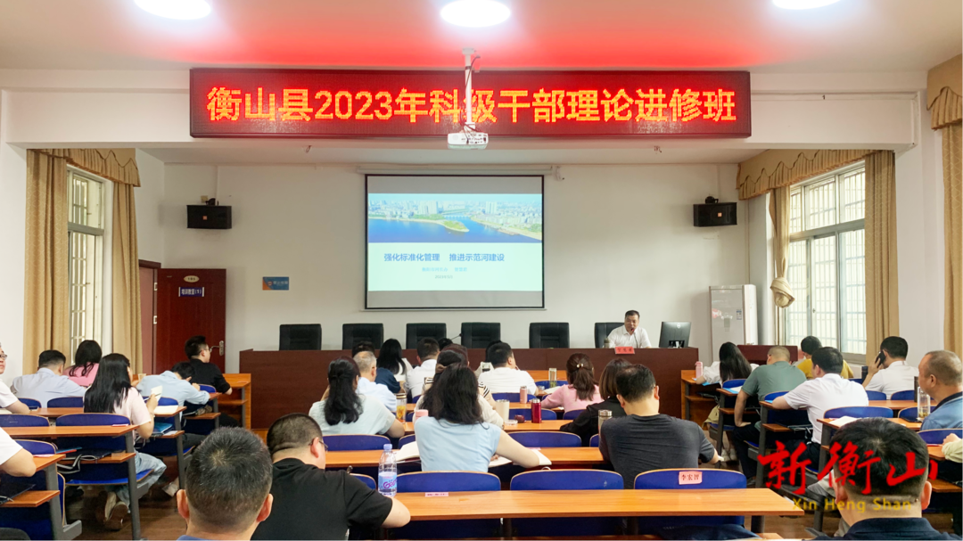 河长制工作进入县科级干部培训课堂