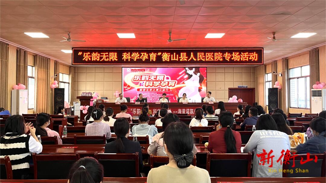我县举办“乐韵无限 科学孕育”公益讲座
