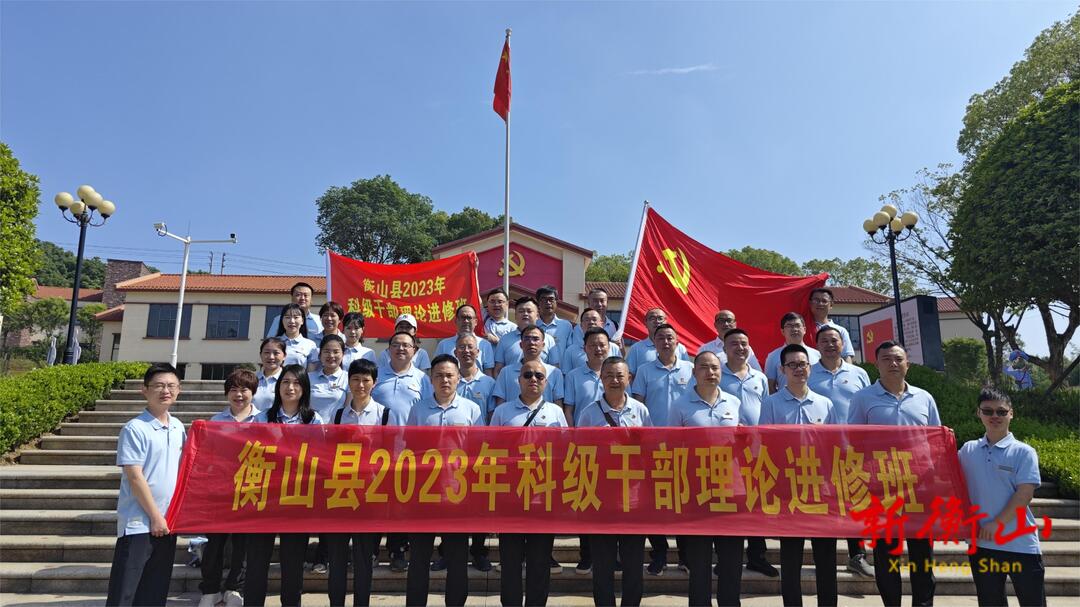 衡山县2023年科干班参观衡阳党史馆及湘南学联旧址