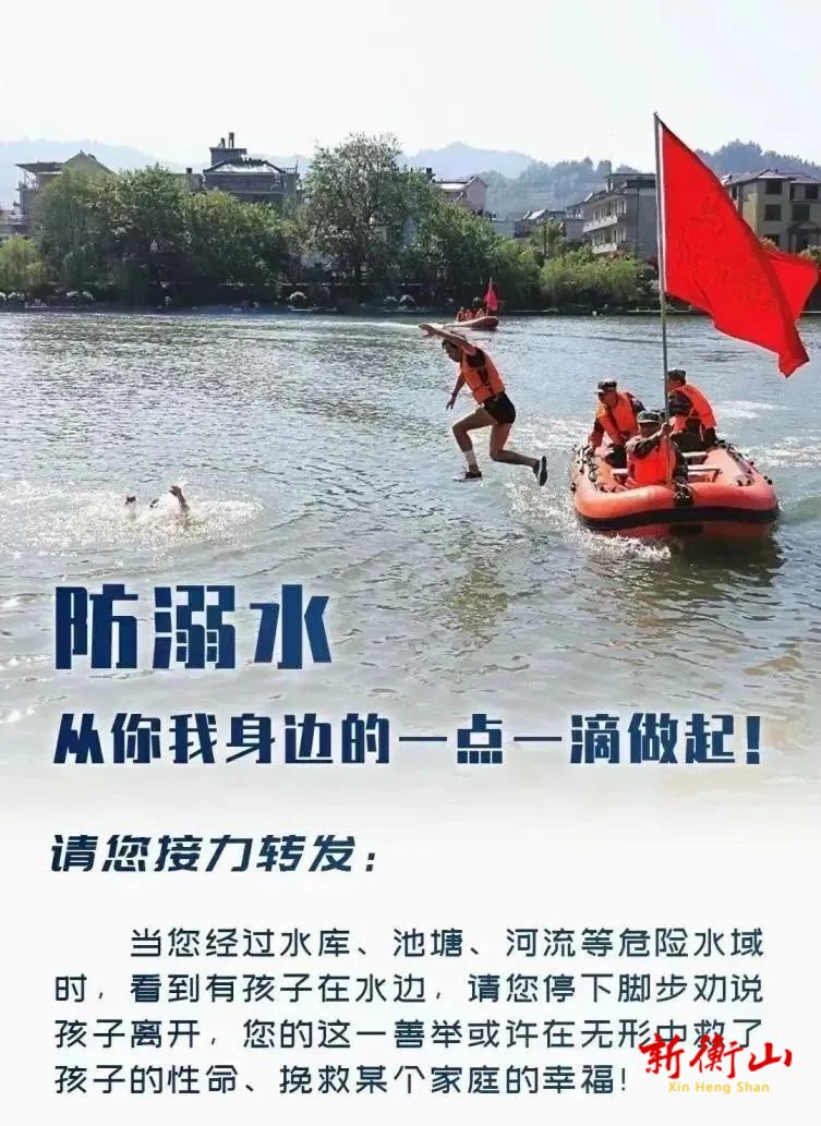 防溺水！为孩子接力，请转发！