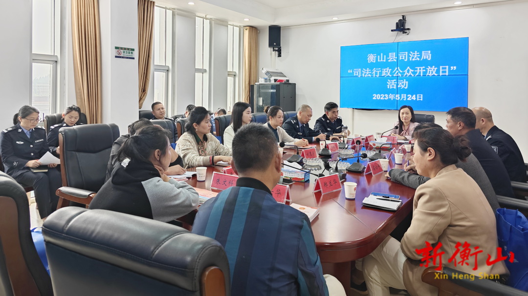 县司法局开展“司法行政公众开放日”活动