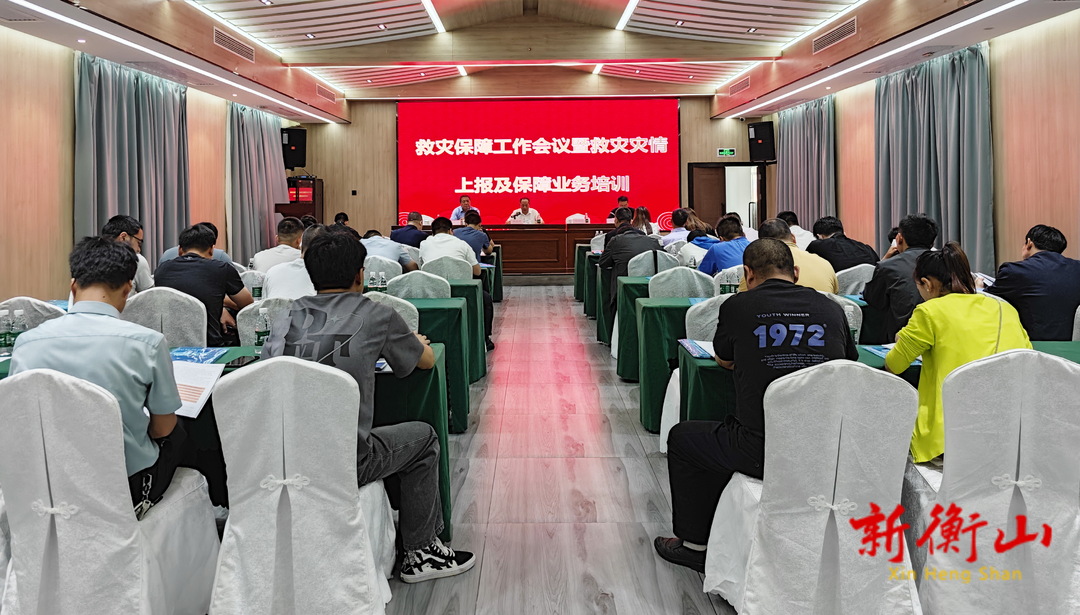 我县举办救灾保障工作会议暨救灾灾情上报及保障业务培训