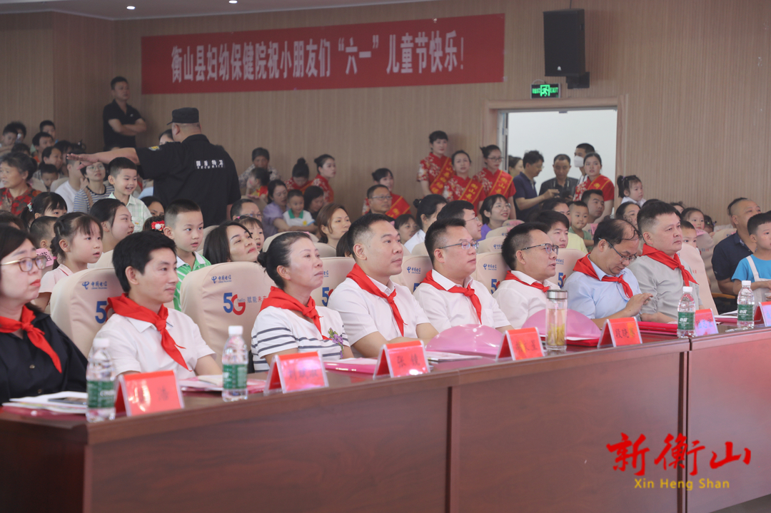 2023年衡山县庆祝“六·一”国际儿童节  暨健美儿童表彰典礼隆重举行