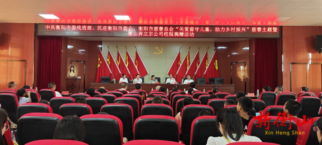 市县联合举办慈善主题暨校服捐赠活动