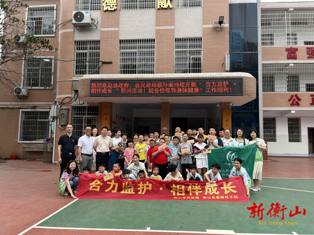 县民政局开展“合力监护·相伴成长”六一慰问活动