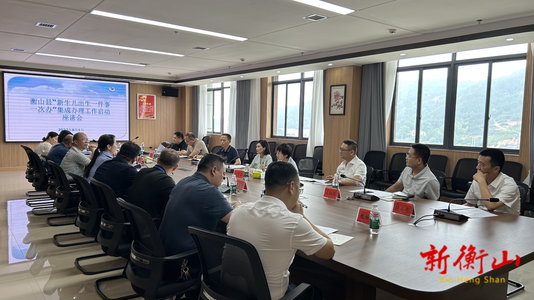 我县举行“新生儿出生一件事一次办”集成办理启动仪式