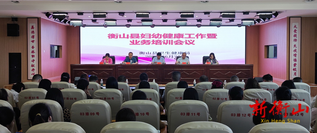 全县妇幼健康工作暨业务培训会议召开