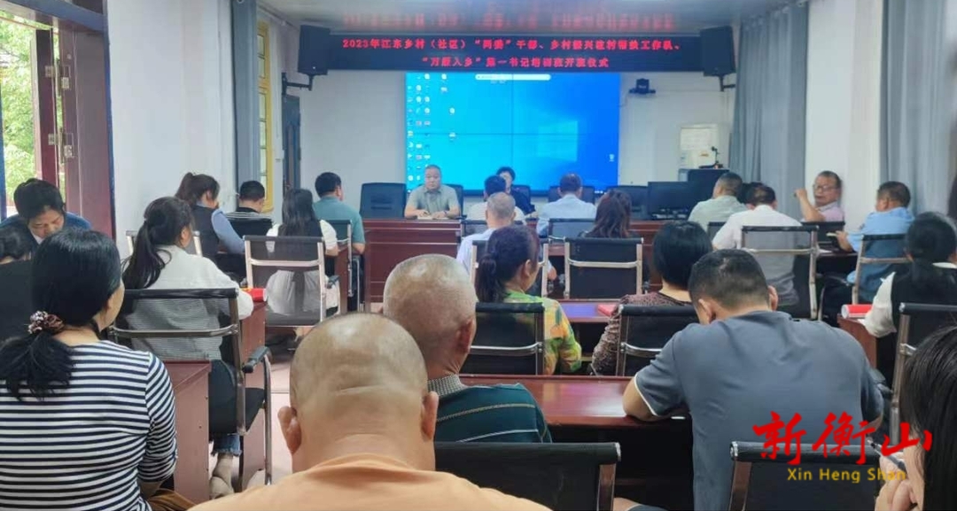 江东乡：上好“四堂课” 为乡村振兴赋能添翼