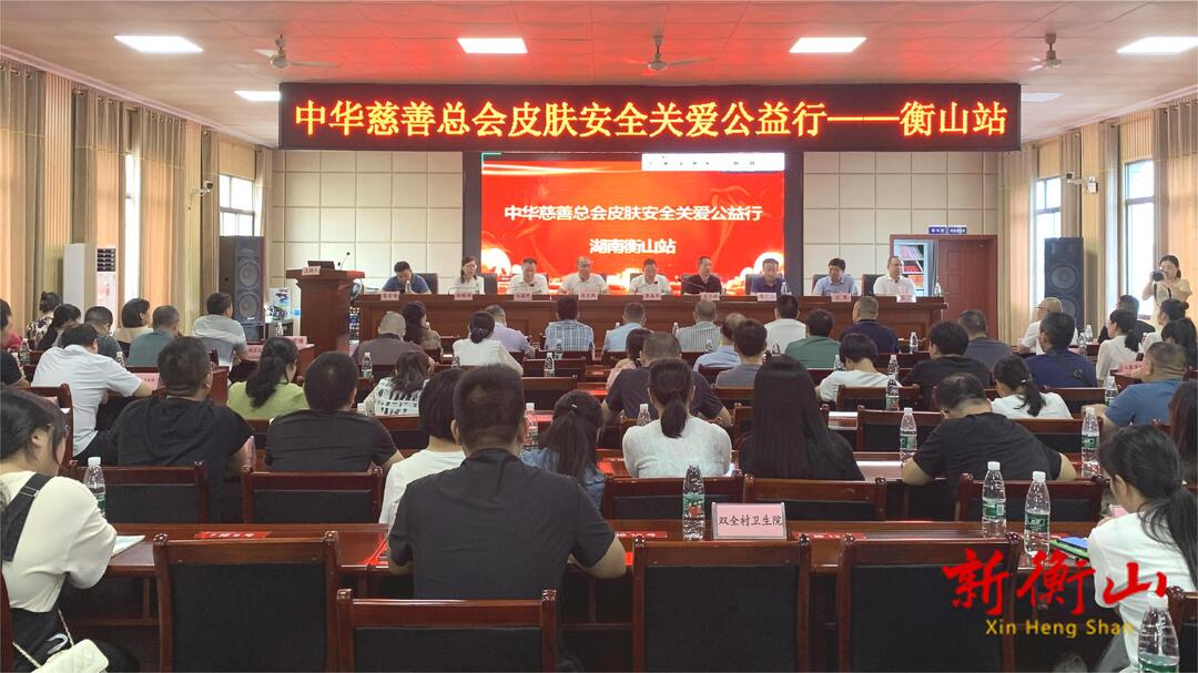 中华慈善总会皮肤安全关爱公益行走进我县