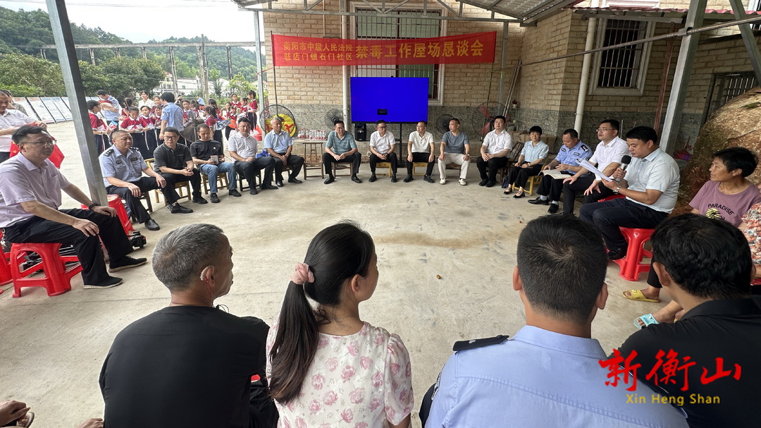 衡山：送法进社区 筑牢全民“防毒墙”