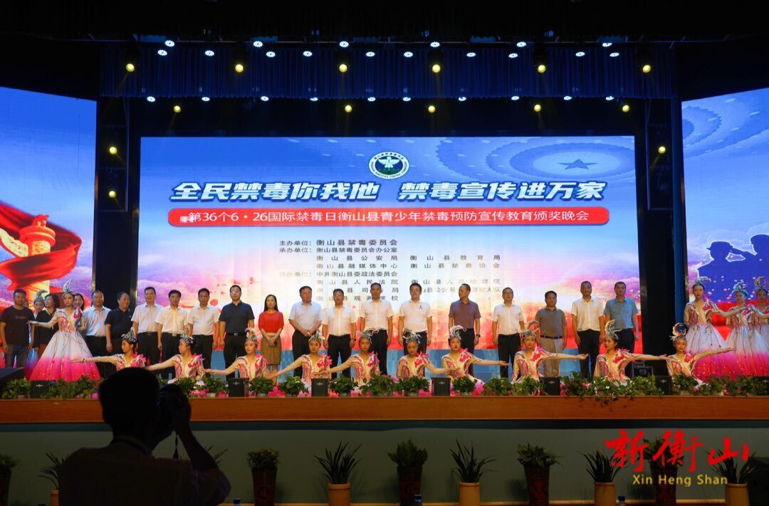 我县举行第36个6·26国际禁毒日青少年禁毒预防宣传教育颁奖晚会