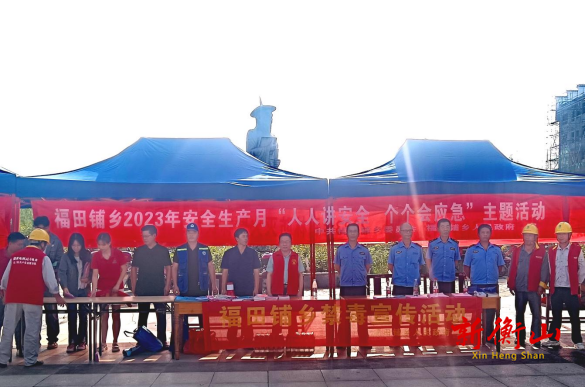 福田铺乡开展“人人讲安全，个个会应急”安全生产月宣传活动