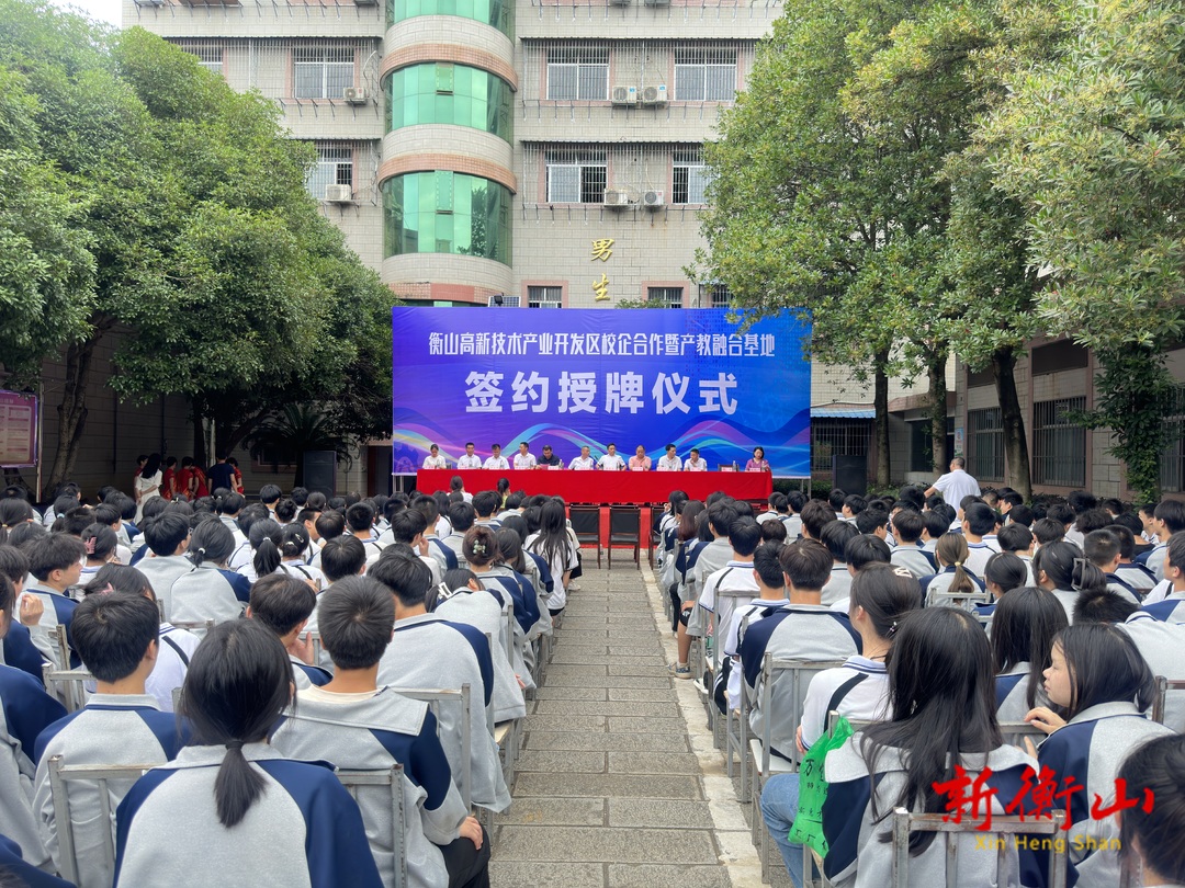 衡山：校企合作谋发展 产教融合谱新篇