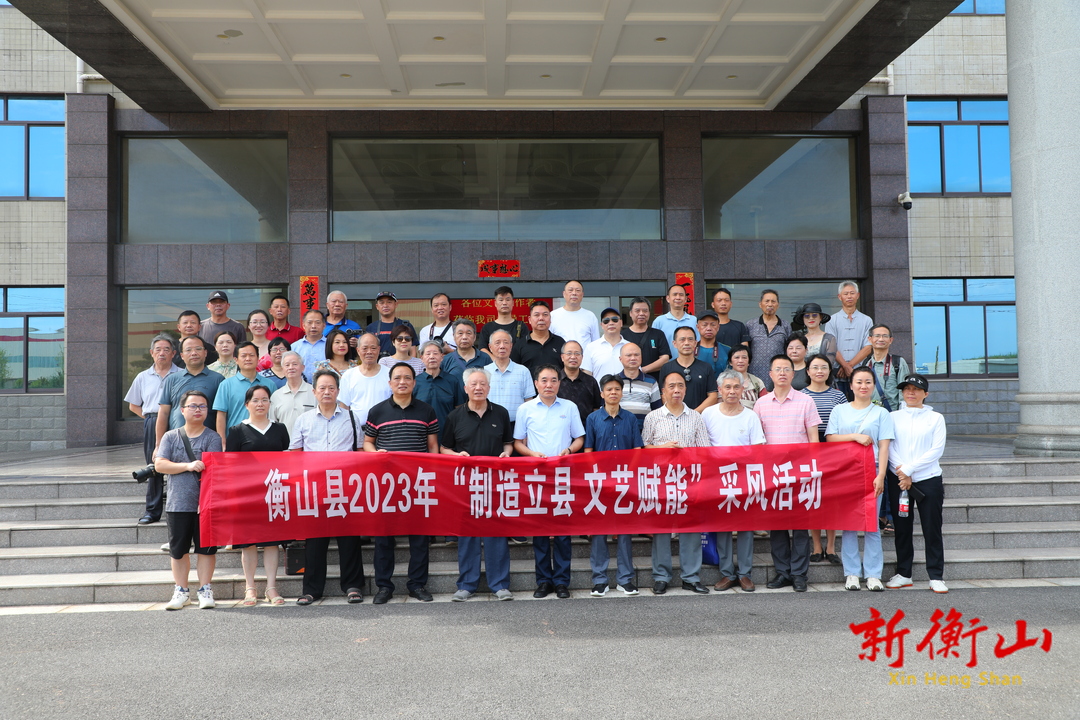 我县开展2023年“制造立县 文艺赋能”采风活动