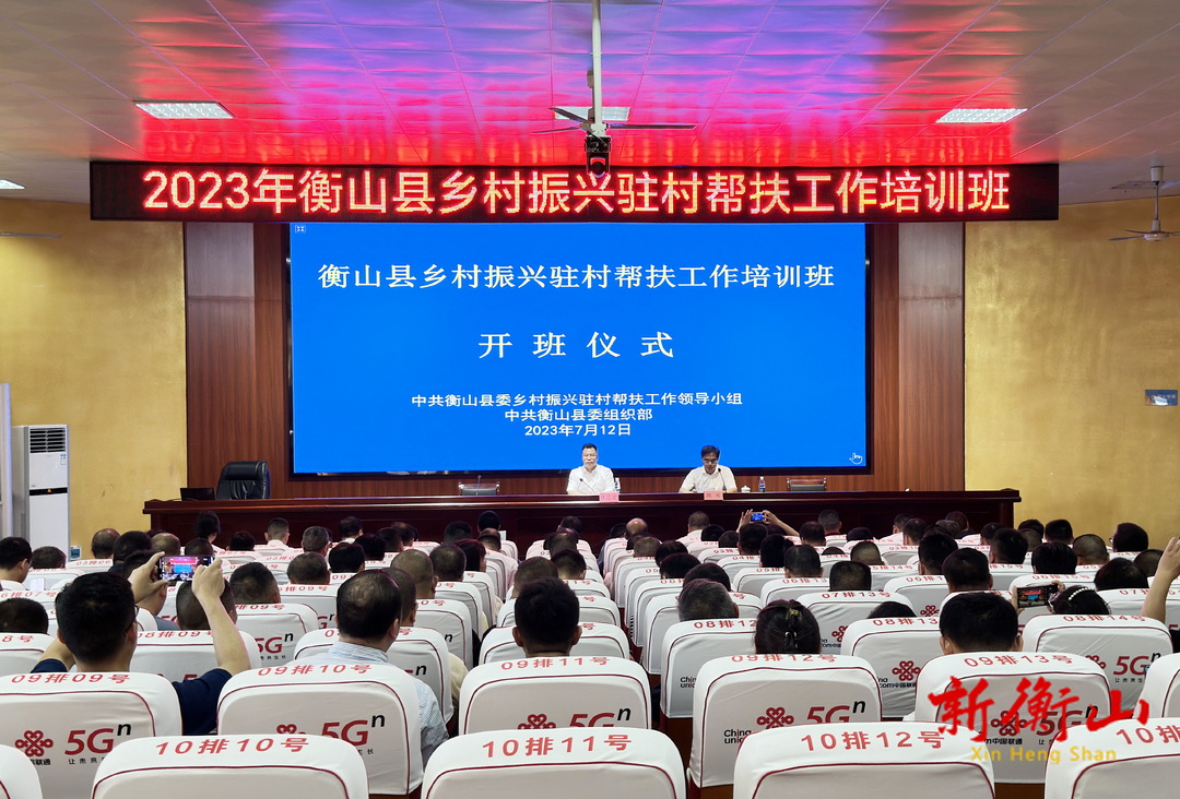 我县举办2023年乡村振兴驻村帮扶工作培训班