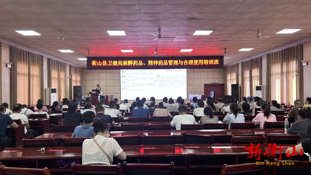 我县开展2023年度麻醉药品和精神药品管理培训