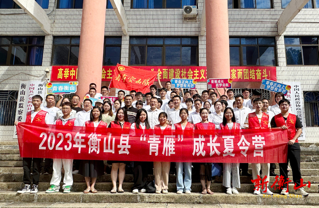 我县2023年“青雁”成长夏令营暨超级“链习生”大学生实习项目启动